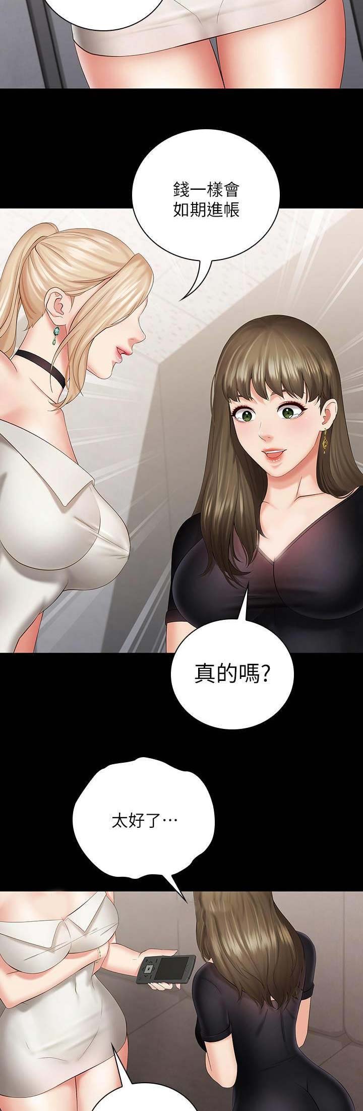 特殊霸凌漫画,第44话4图