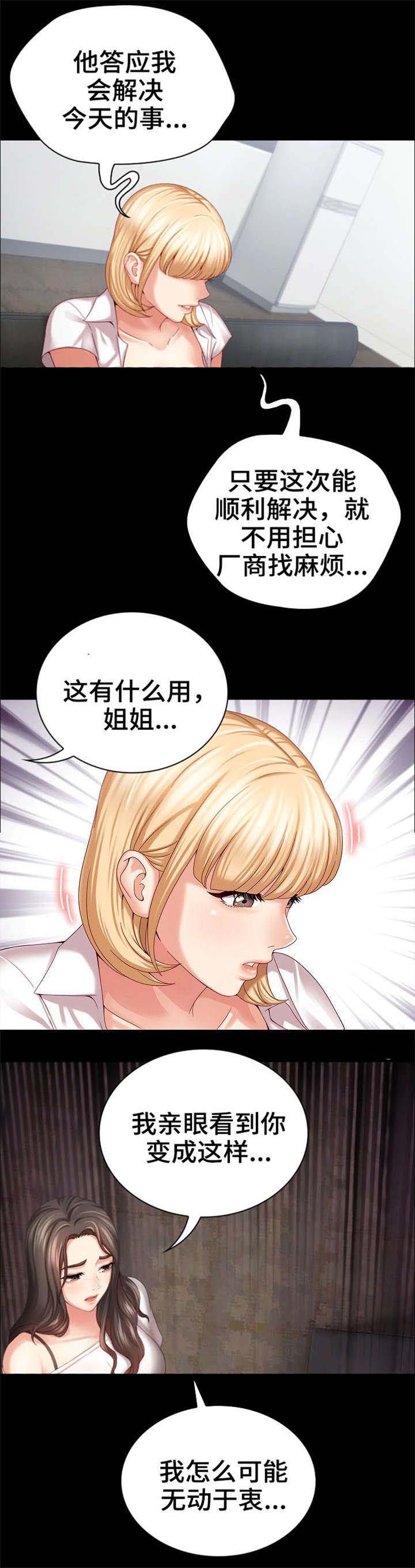 秘密霸凌漫画,第13话4图