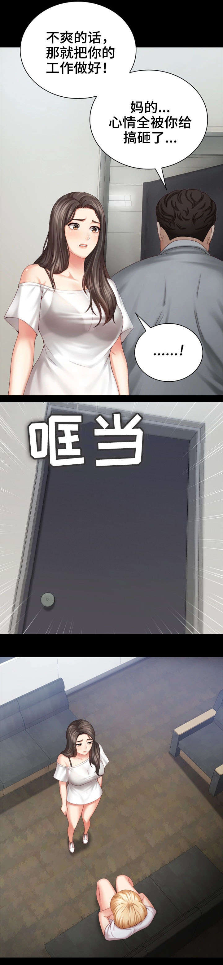 秘密霸凌漫画,第13话2图