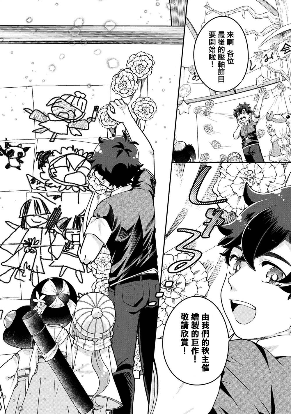麦伊麦伊迷子园全攻略漫画,第6.4话5图