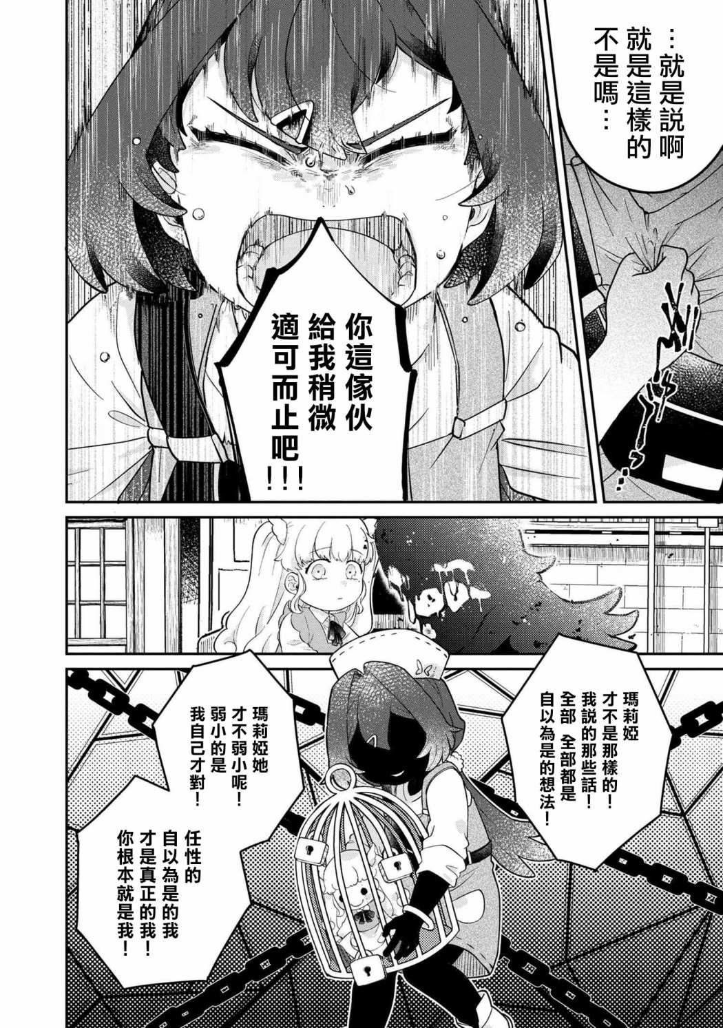 麦伊麦伊迷子园官方漫画,第5.2话4图