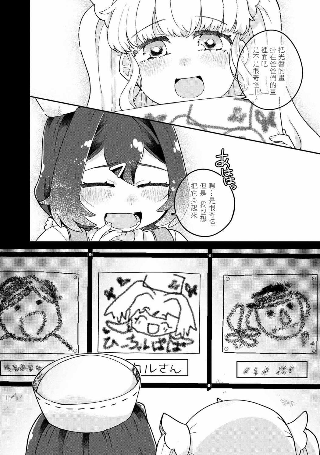 麦伊麦伊迷子园官方漫画,第5.2话2图