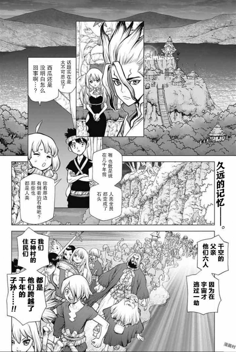 drstone石纪元大结局漫画,第45话2图