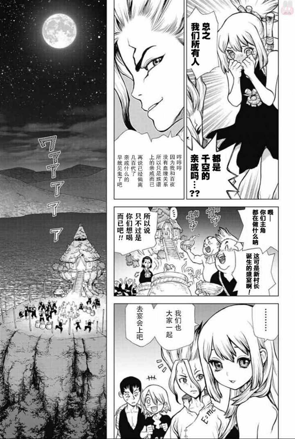 drstone石纪元大结局漫画,第45话3图