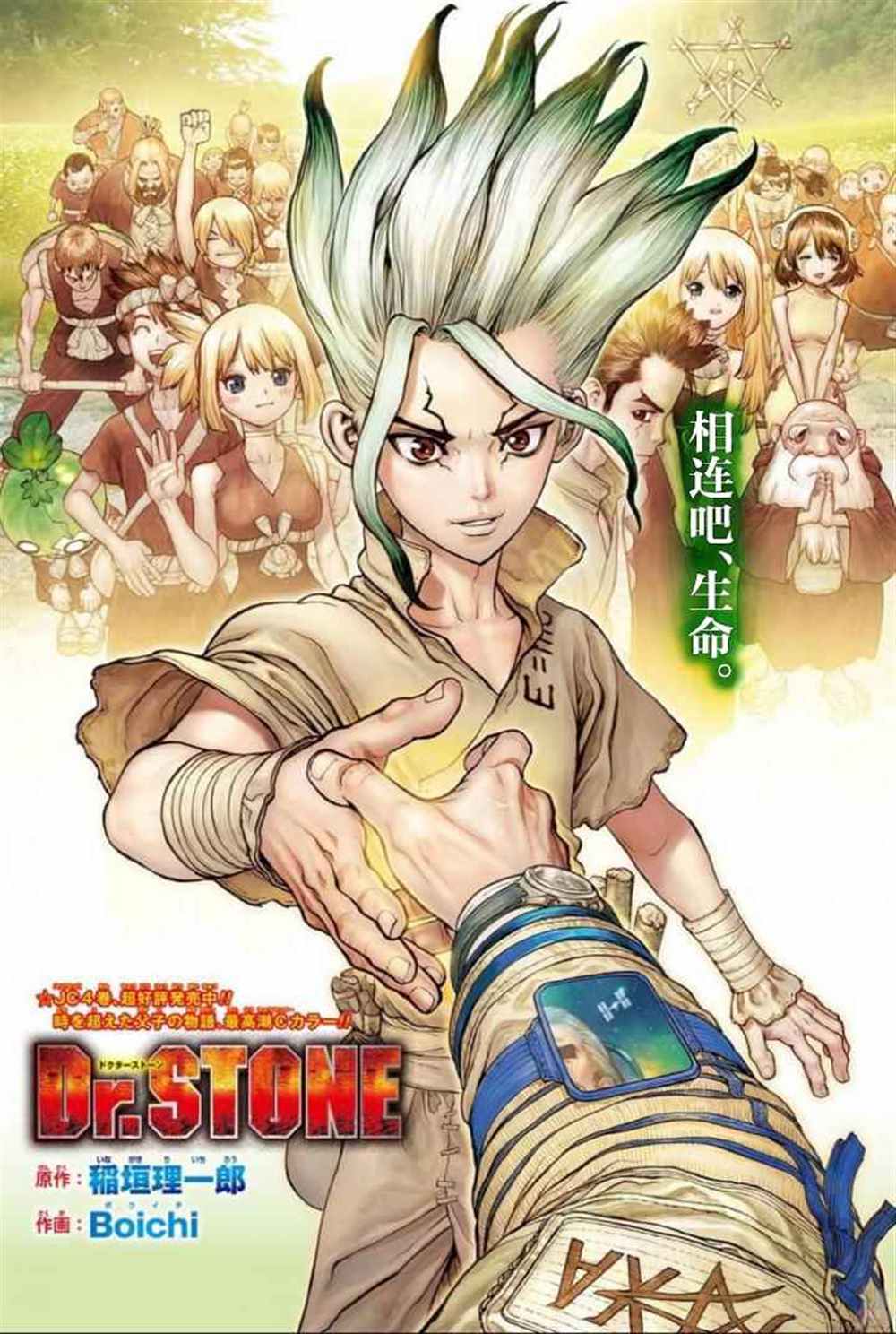 drstone石纪元大结局漫画,第45话1图