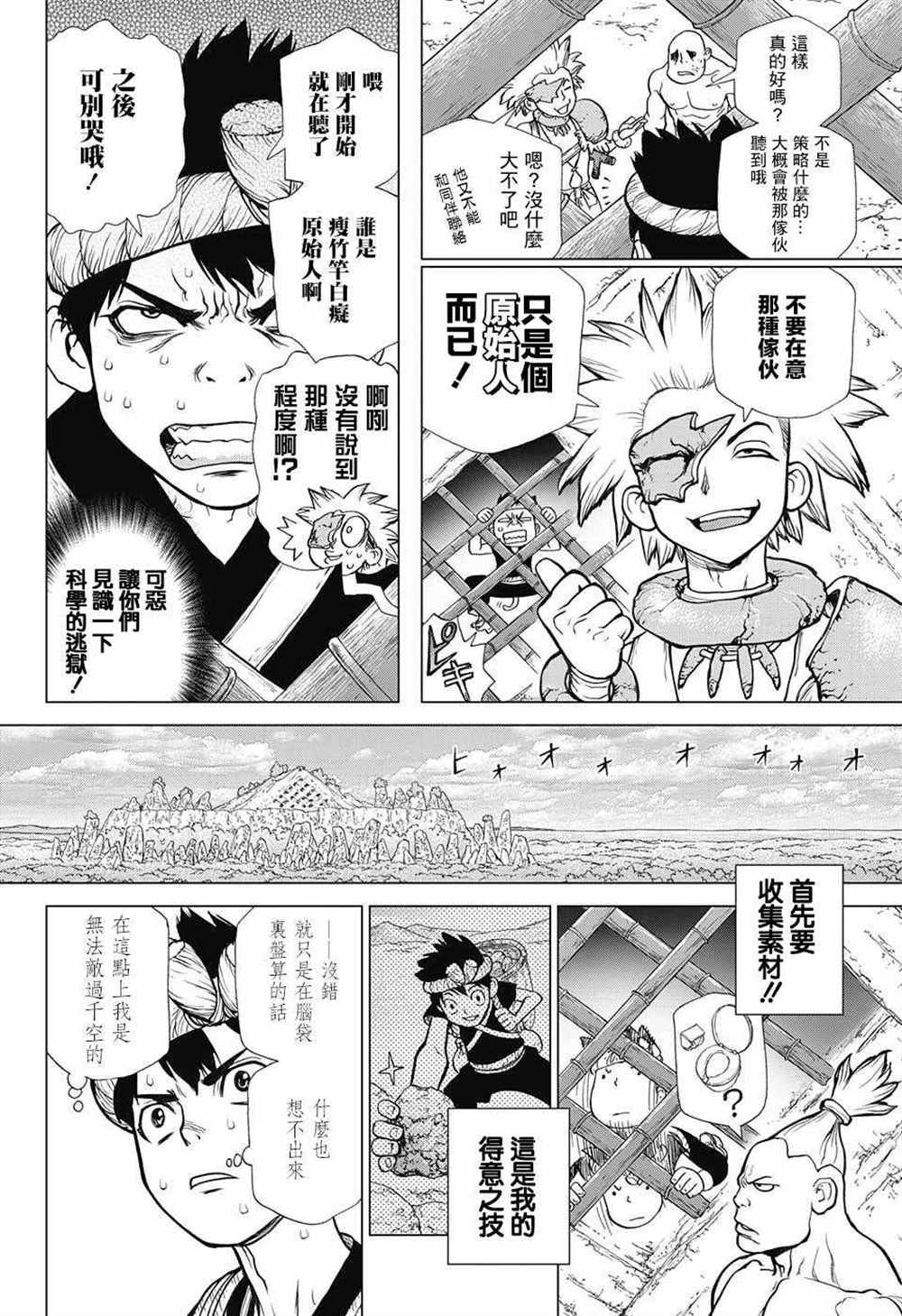 石纪元why漫画,第71话5图