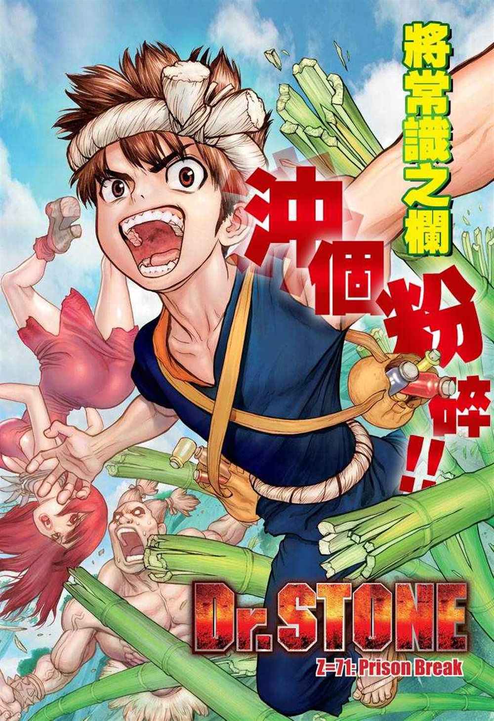 石纪元why漫画,第71话1图