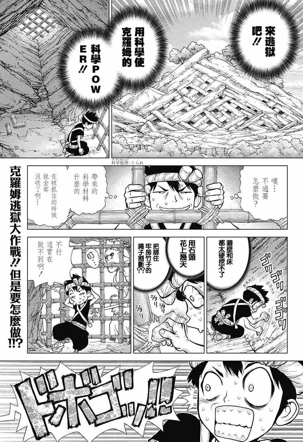 石纪元why漫画,第71话2图