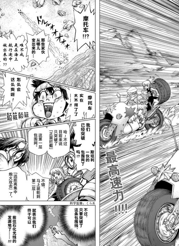 dr stone石纪元第二季24漫画,第176话试看版3图