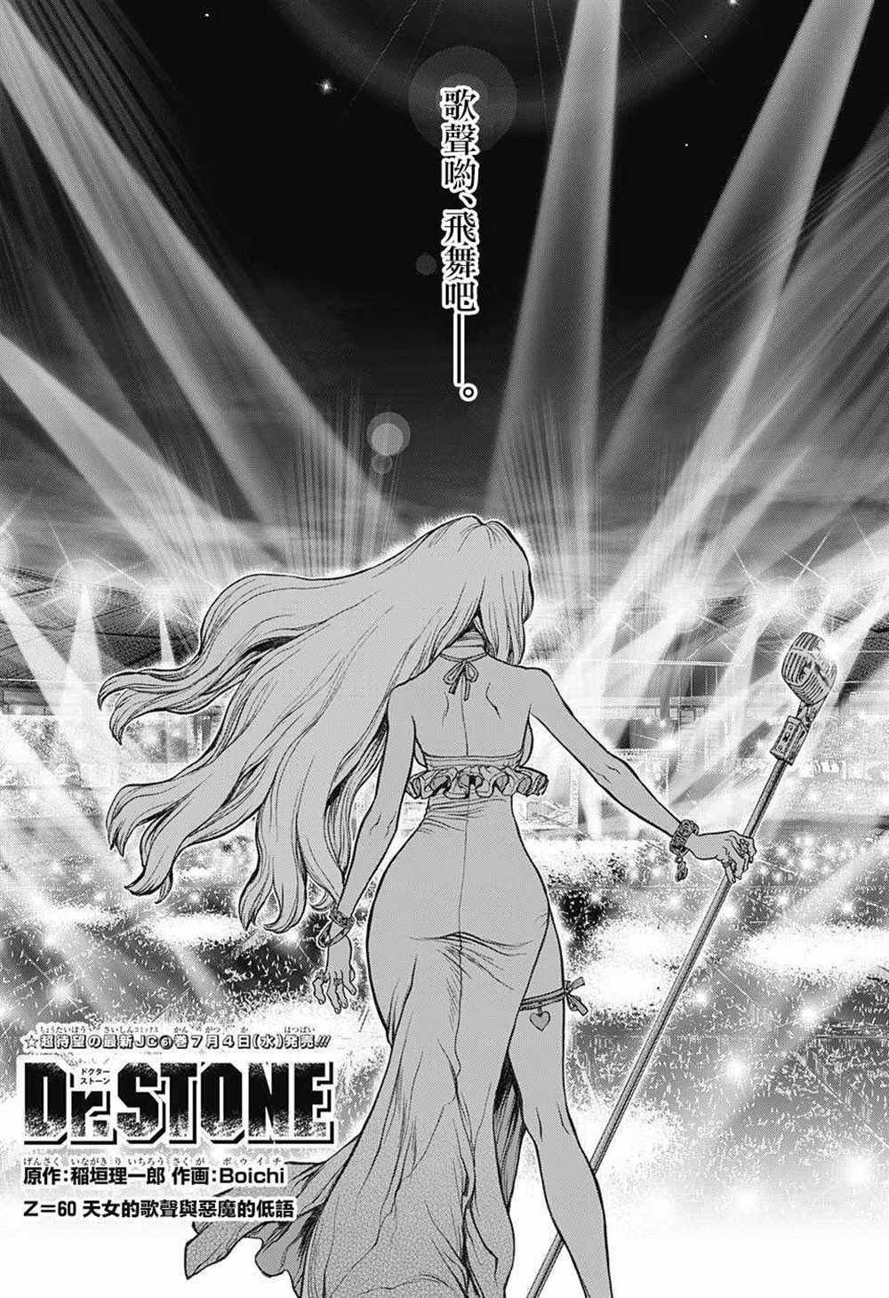 石纪元why漫画,第60话1图