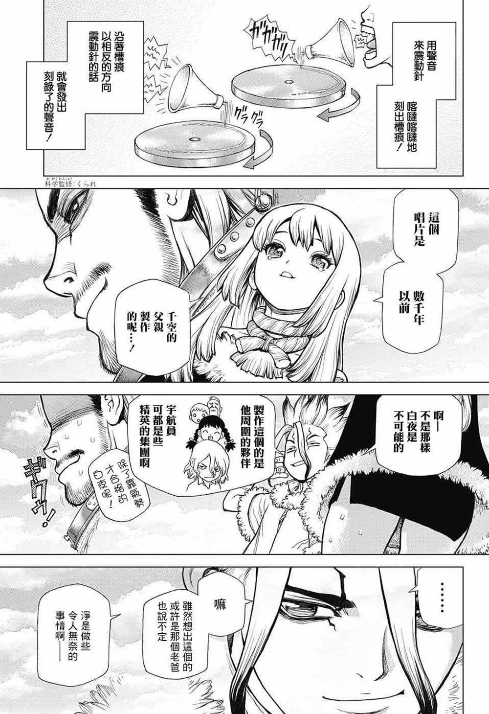 石纪元why漫画,第60话3图