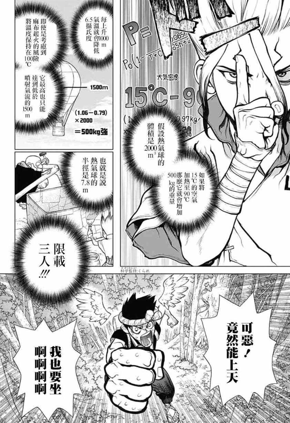 drstone石纪元漫画漫画,第88话2图