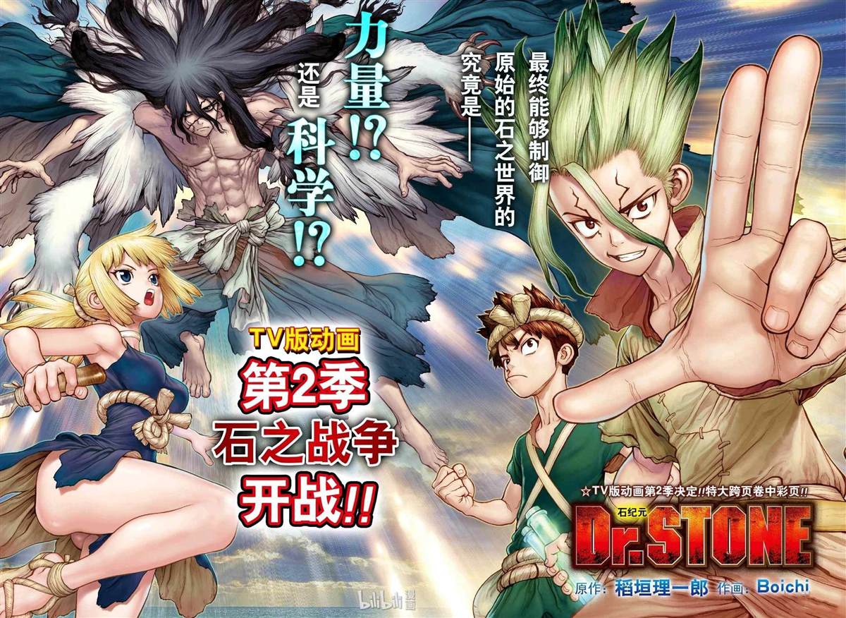 石纪元2百科漫画,第133话1图