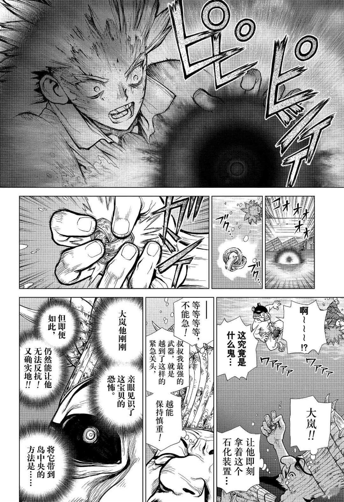 石纪元2百科漫画,第133话3图