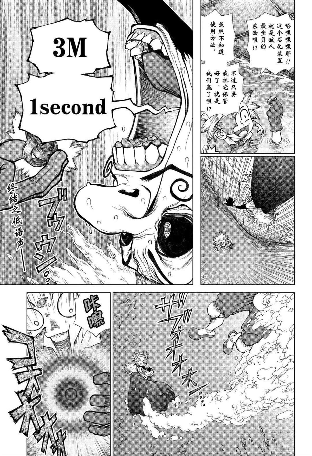 石纪元2百科漫画,第133话2图