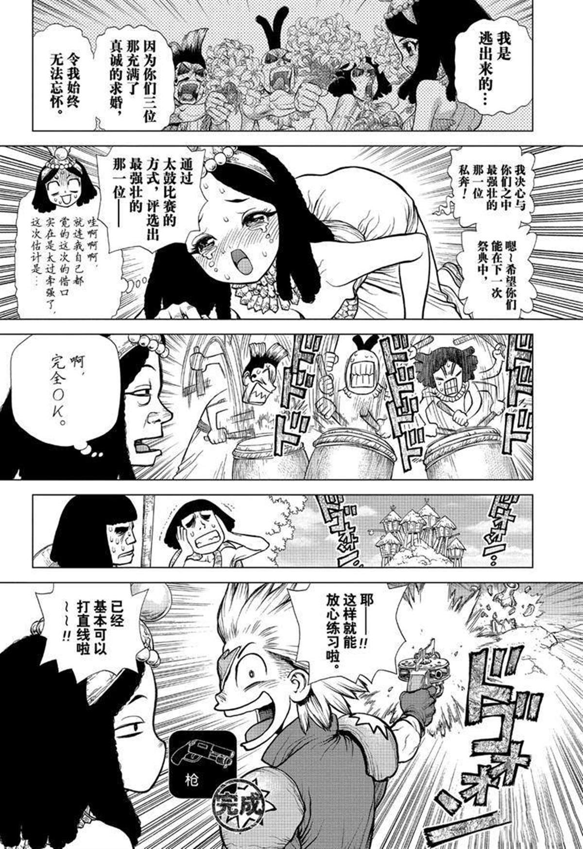 石纪元why漫画,第125话4图