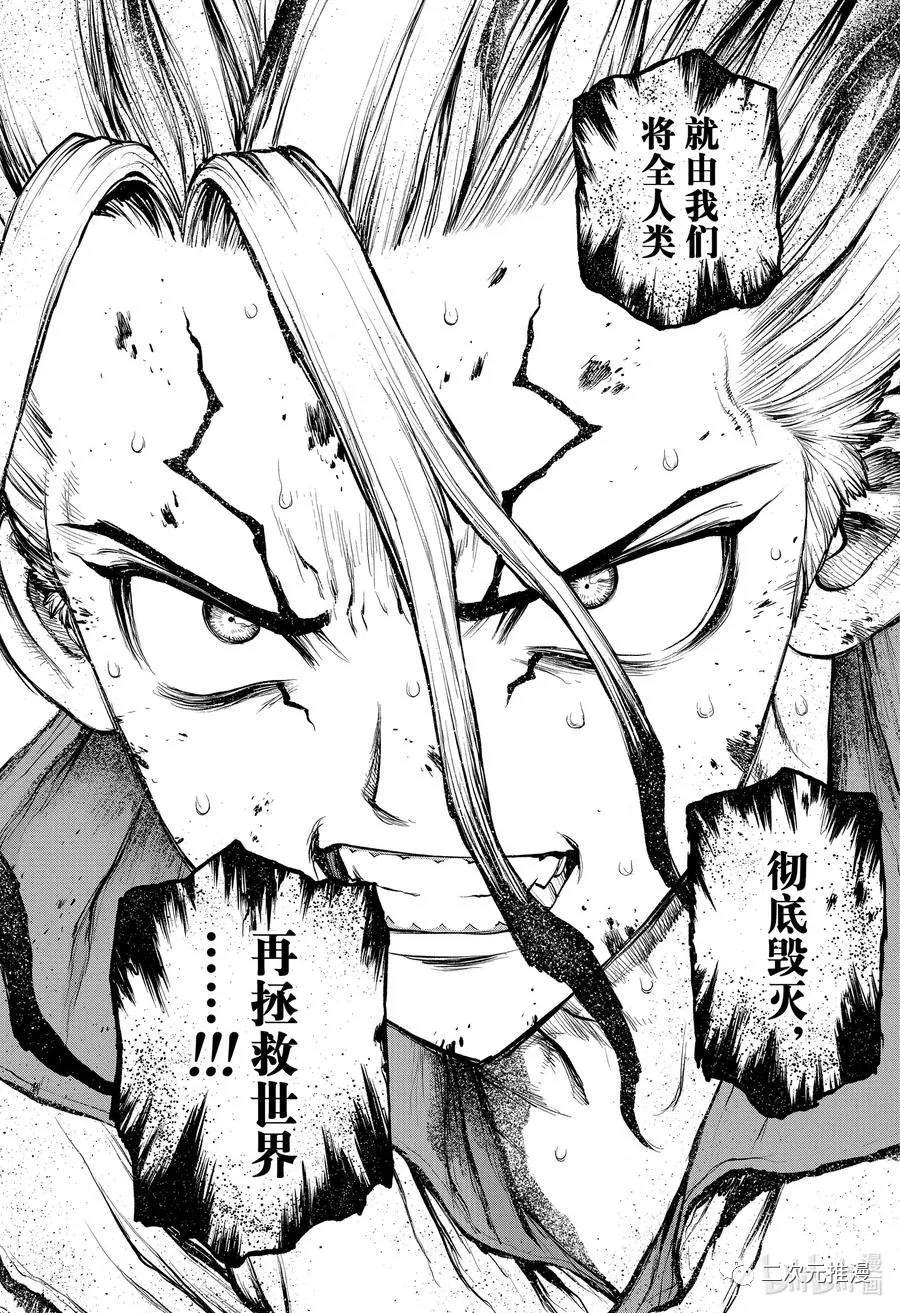 drstone石纪元漫画漫画,第191话试看版4图