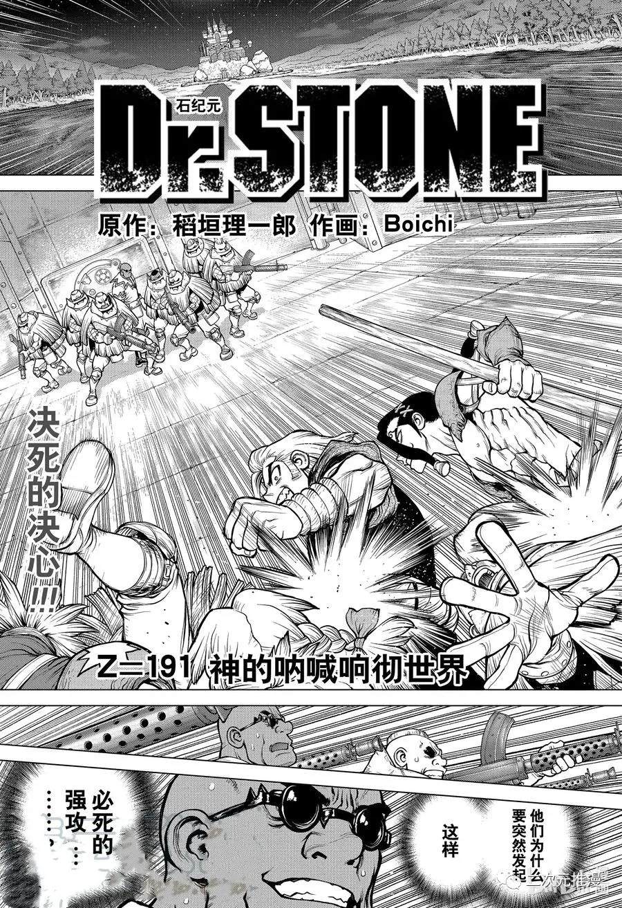 drstone石纪元漫画漫画,第191话试看版1图