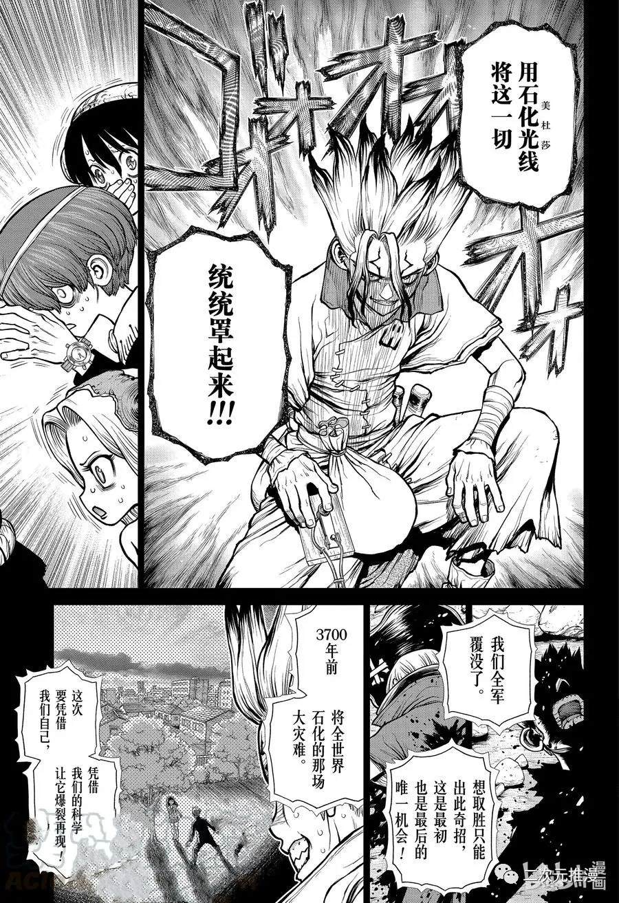 drstone石纪元漫画漫画,第191话试看版3图
