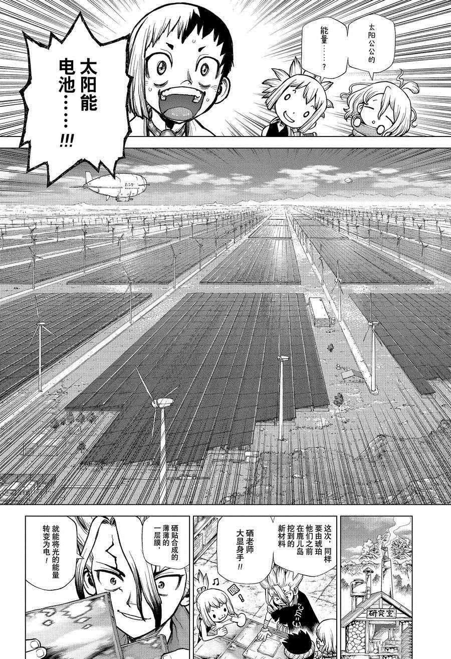 drstone石纪元大结局漫画,第215话试看版4图