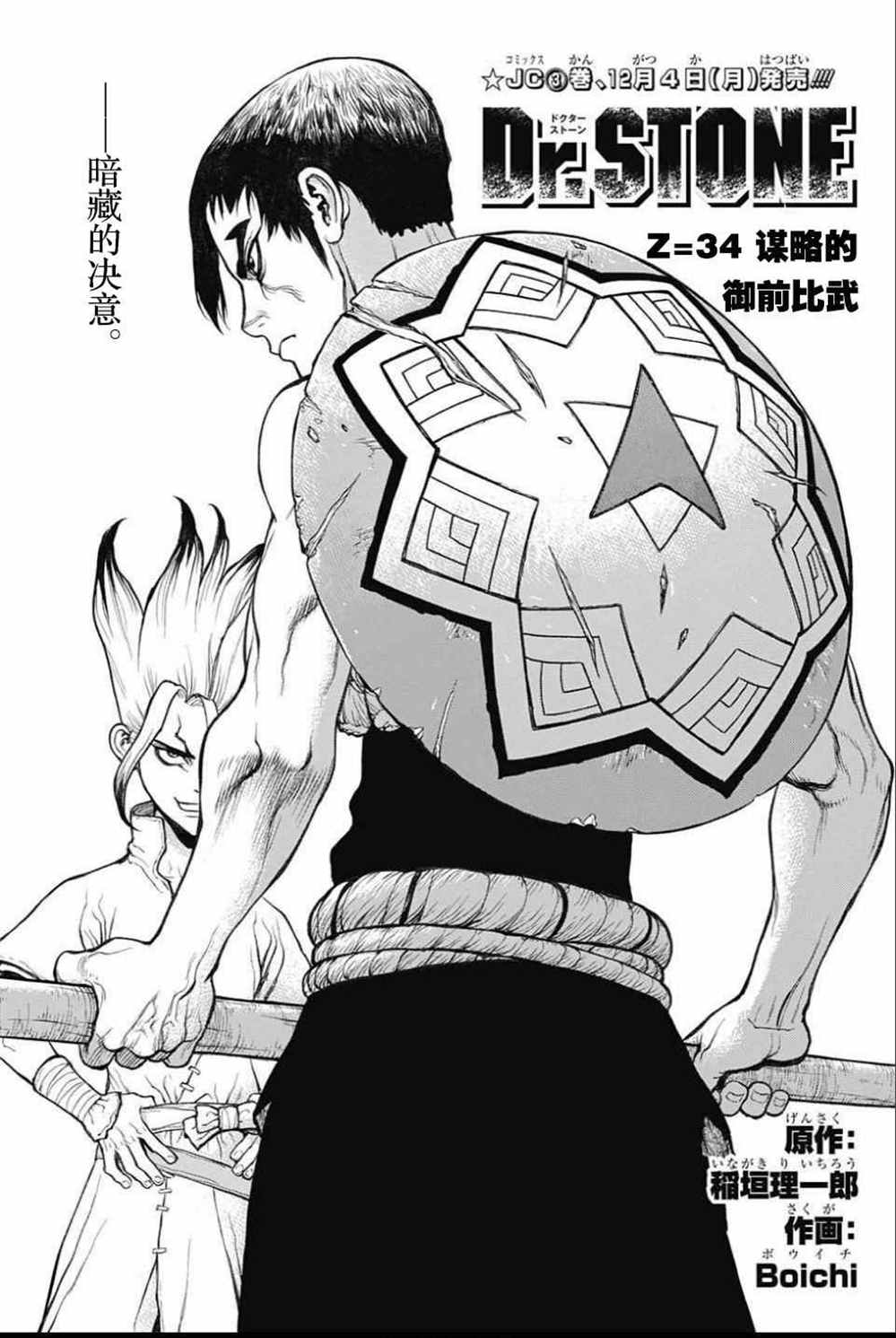 drstone石之纪元结局漫画,第34话1图