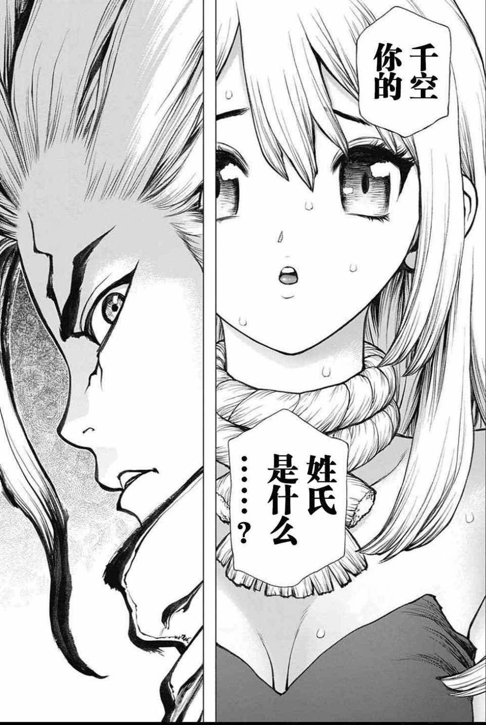 drstone石之纪元结局漫画,第34话3图