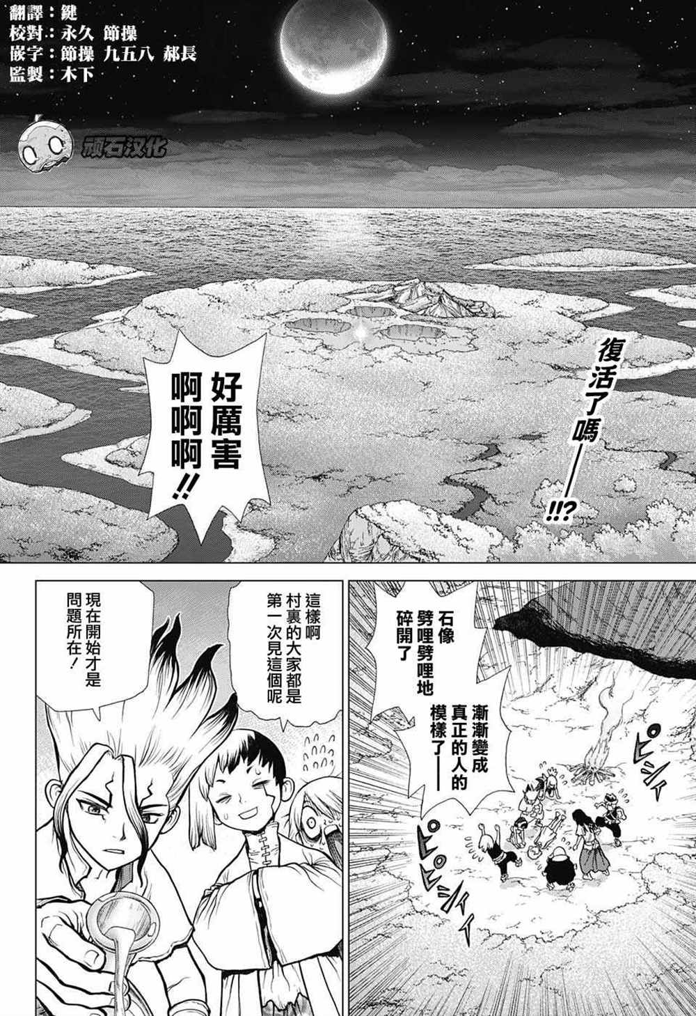 drstone石纪元第24集漫画,第79话2图