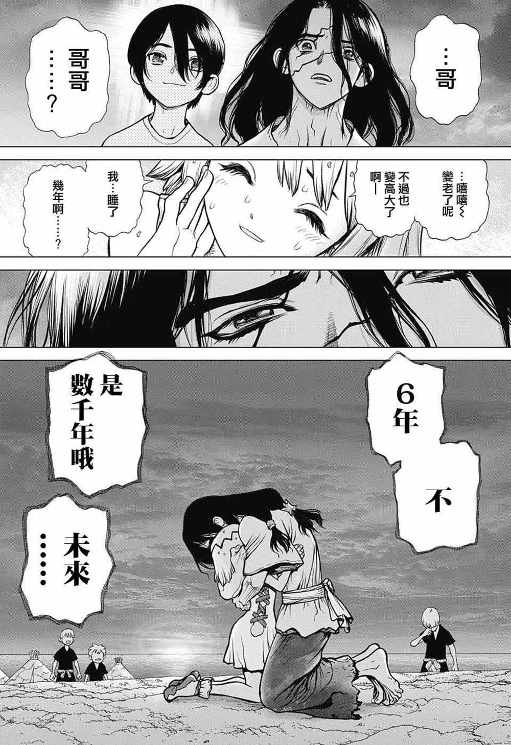 drstone石纪元第24集漫画,第79话5图