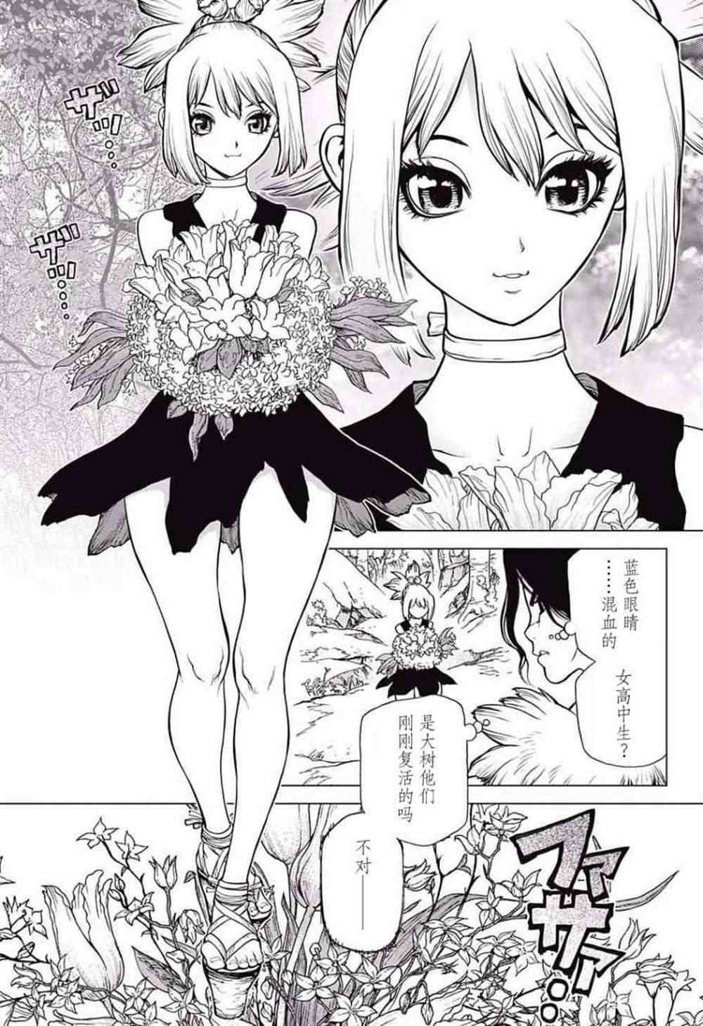石纪元why漫画,第16话3图
