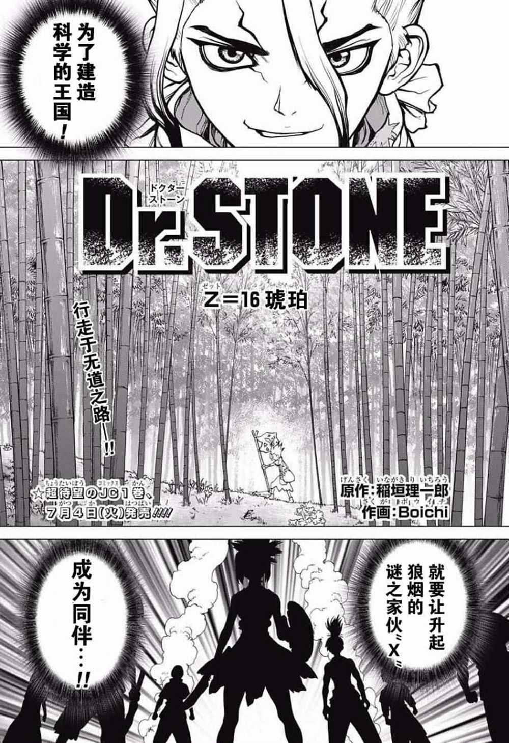 石纪元why漫画,第16话1图