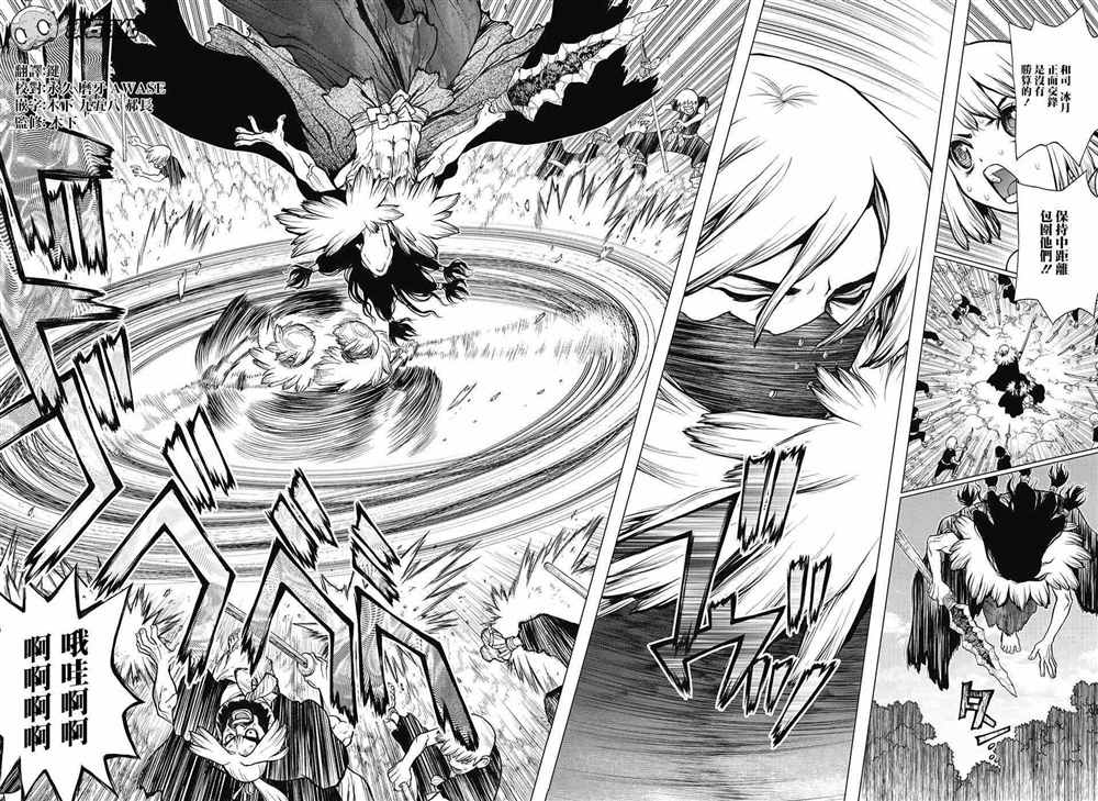 dr stone石纪元第二季24漫画,第77话5图