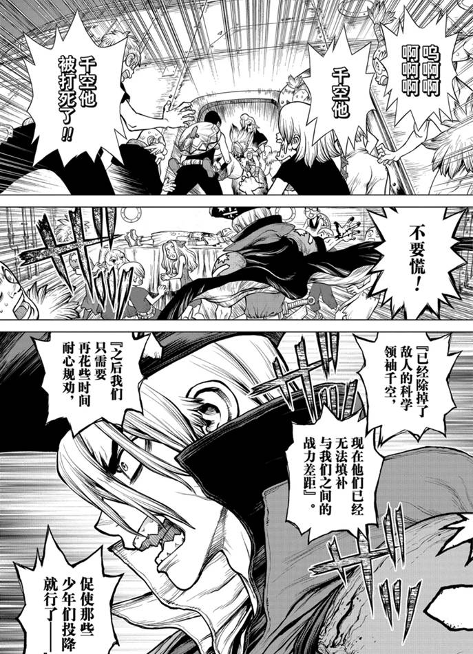 drstone石纪元第一集漫画,第160话试看版4图