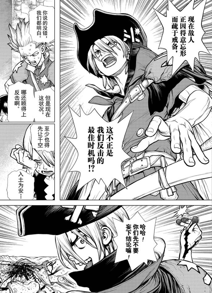 drstone石纪元第一集漫画,第160话试看版5图