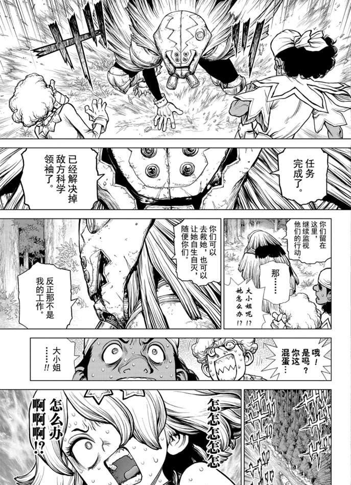 drstone石纪元第一集漫画,第160话试看版3图