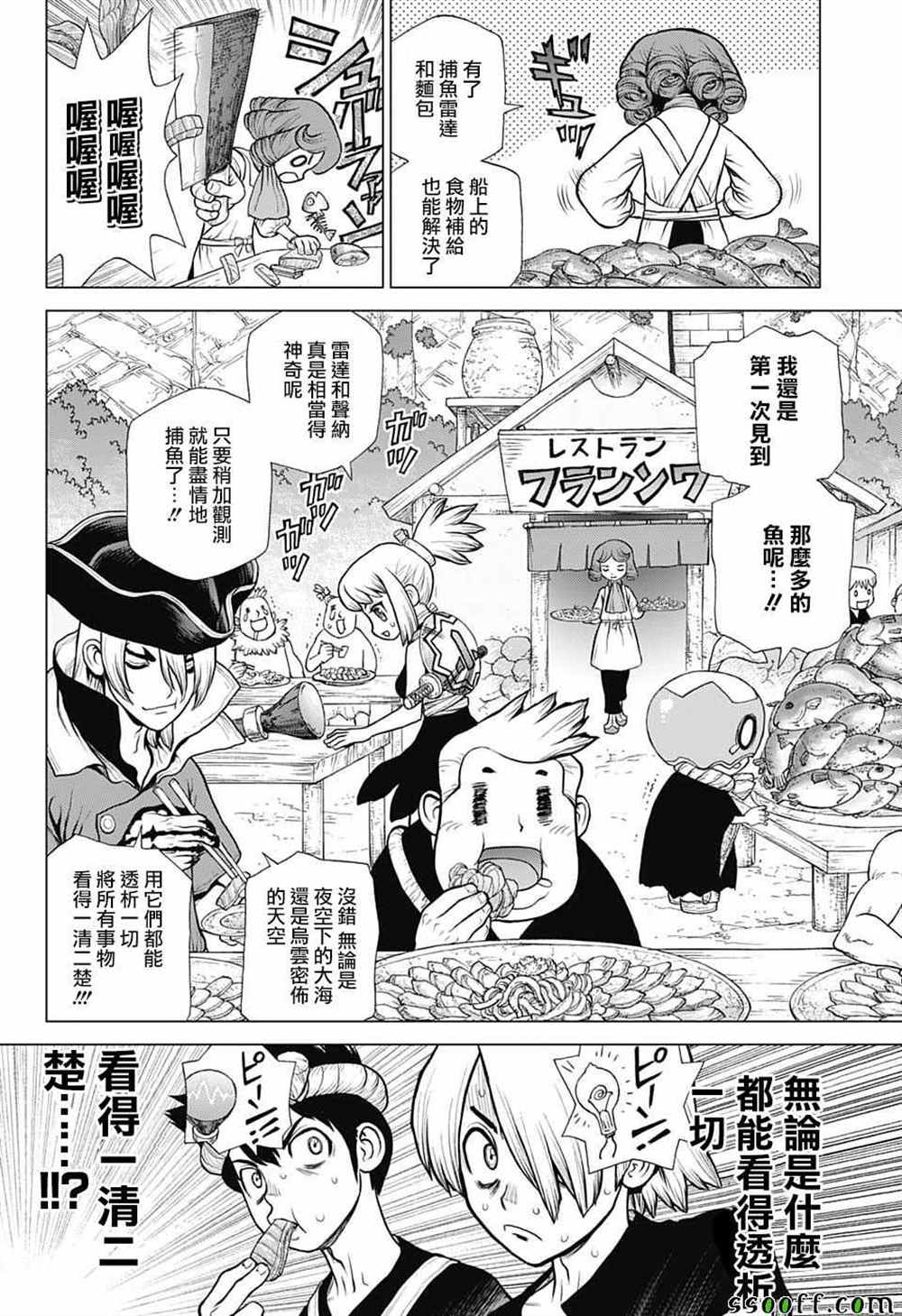 drstone石纪元第24集漫画,第97话4图