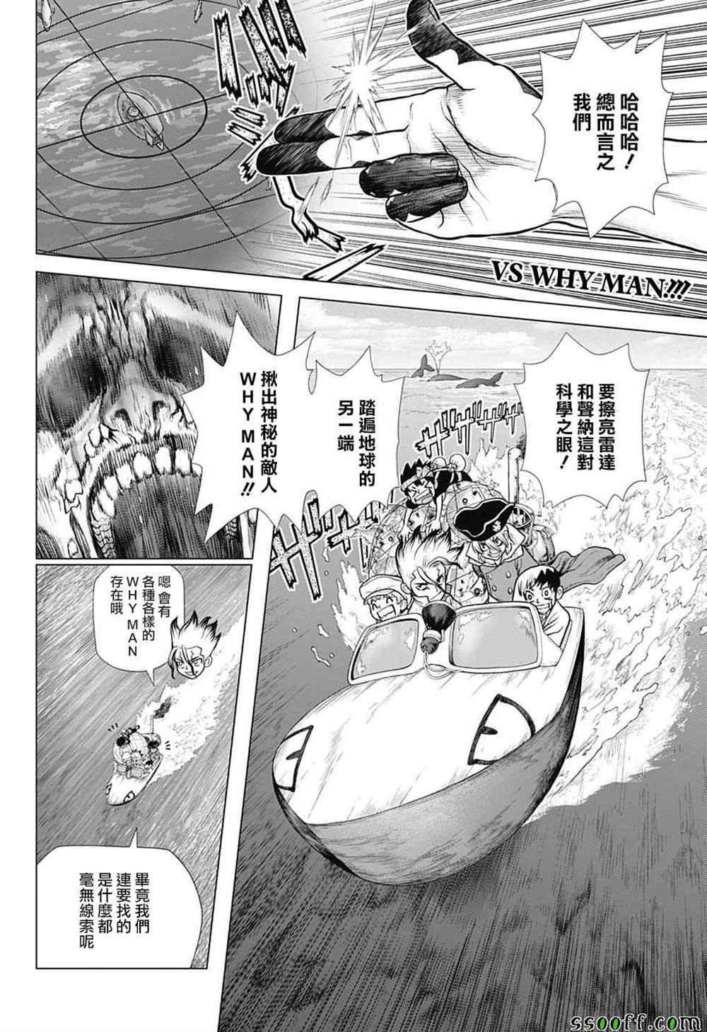 drstone石纪元第24集漫画,第97话2图