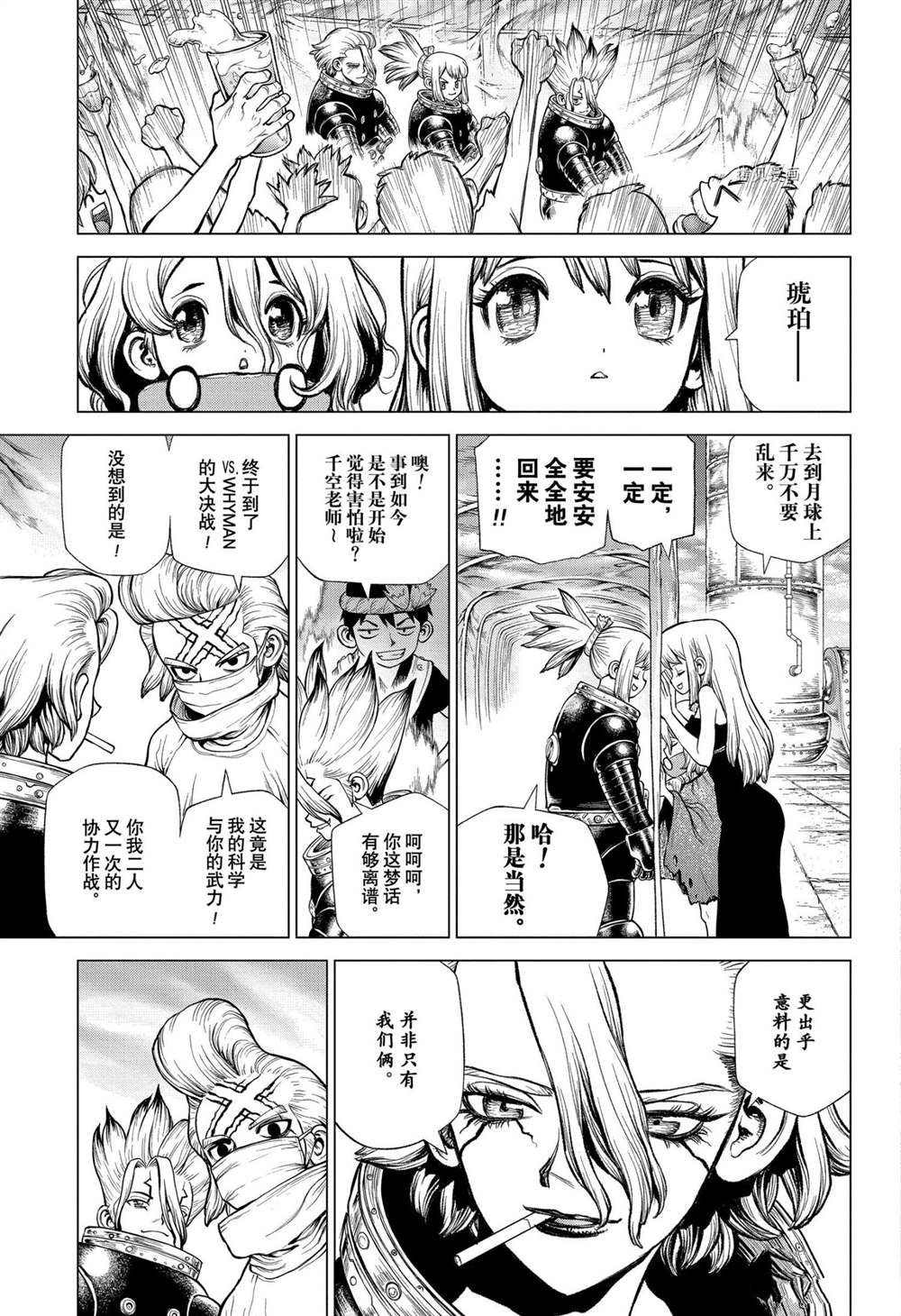 drstone石纪元大结局漫画,第223话试看版4图