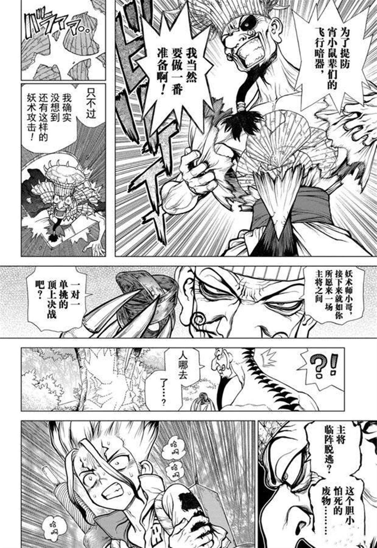 石纪元第3季免费动漫在线观看漫画,第136话4图