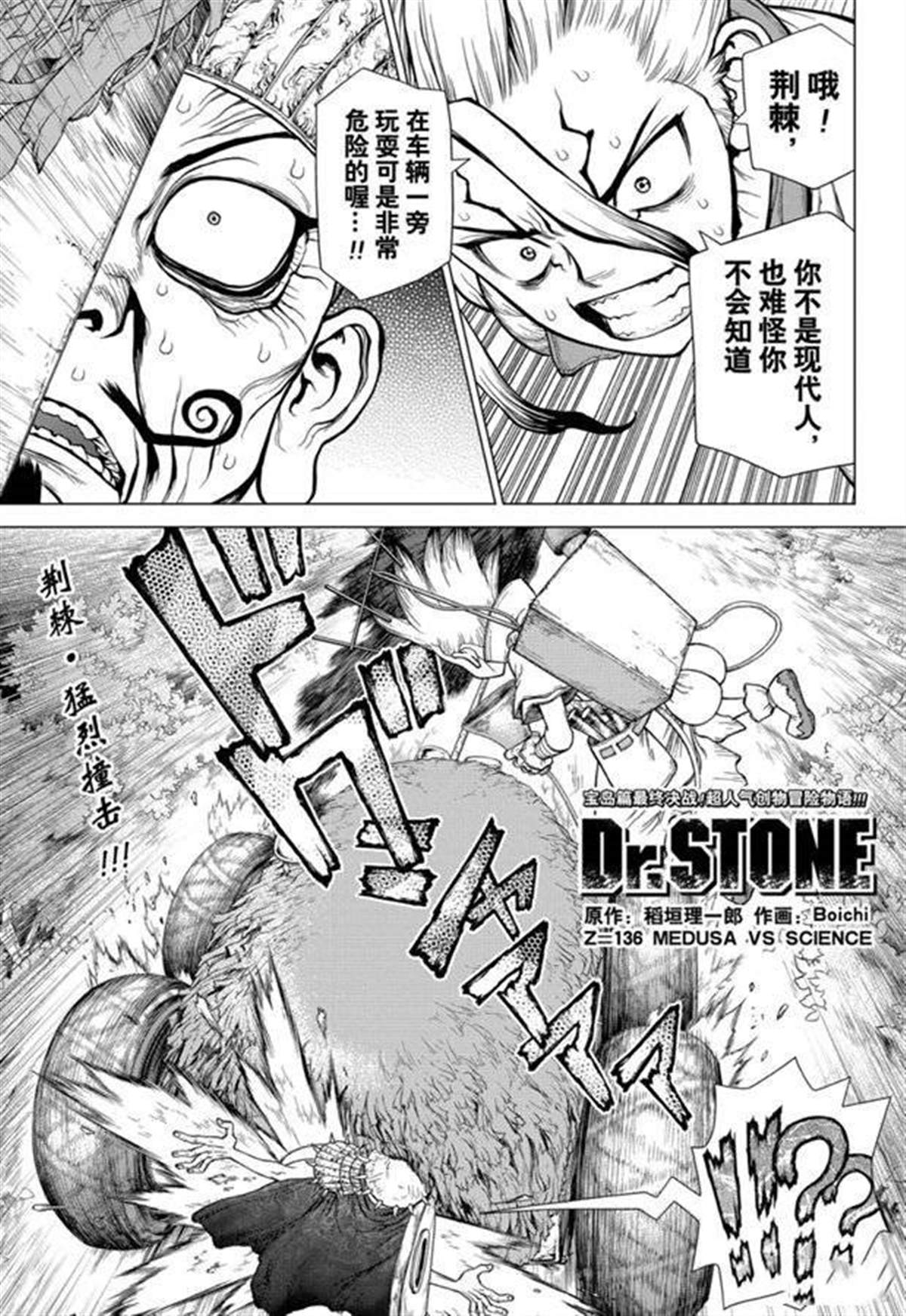 石纪元第3季免费动漫在线观看漫画,第136话1图