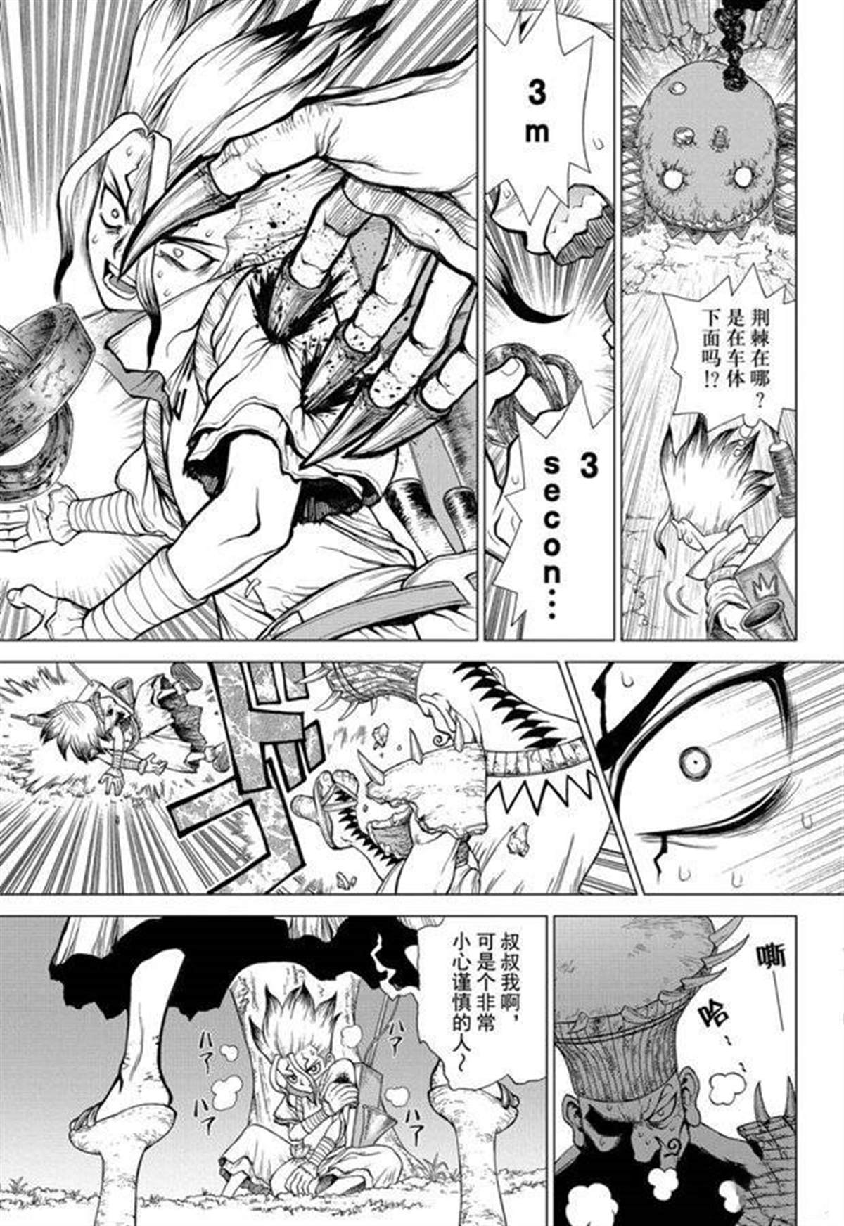 石纪元第3季免费动漫在线观看漫画,第136话3图