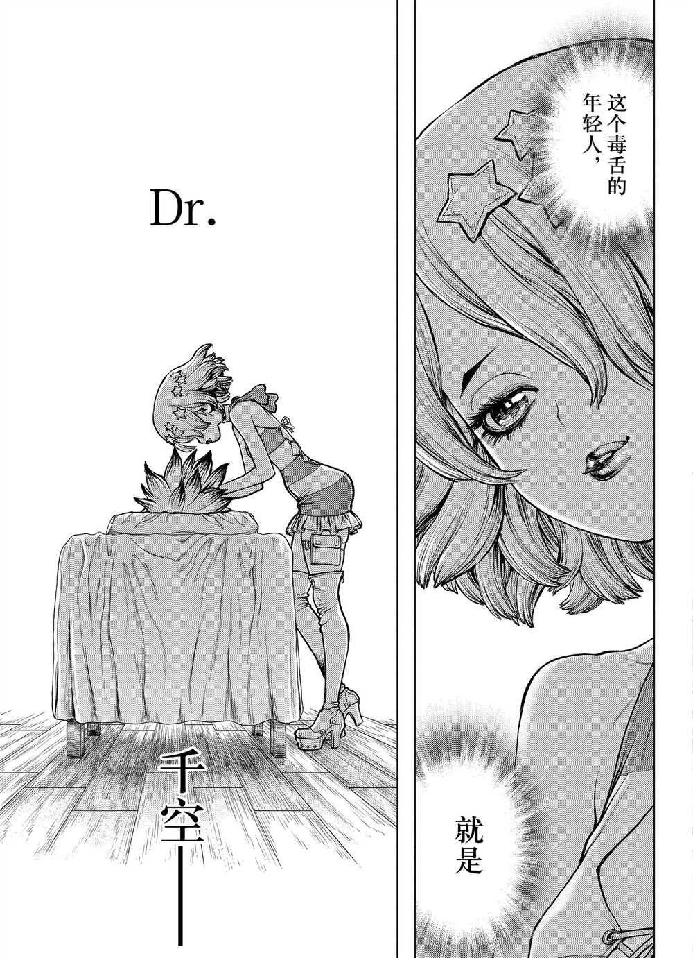 dr stone石纪元第二季24漫画,第163话试看版3图