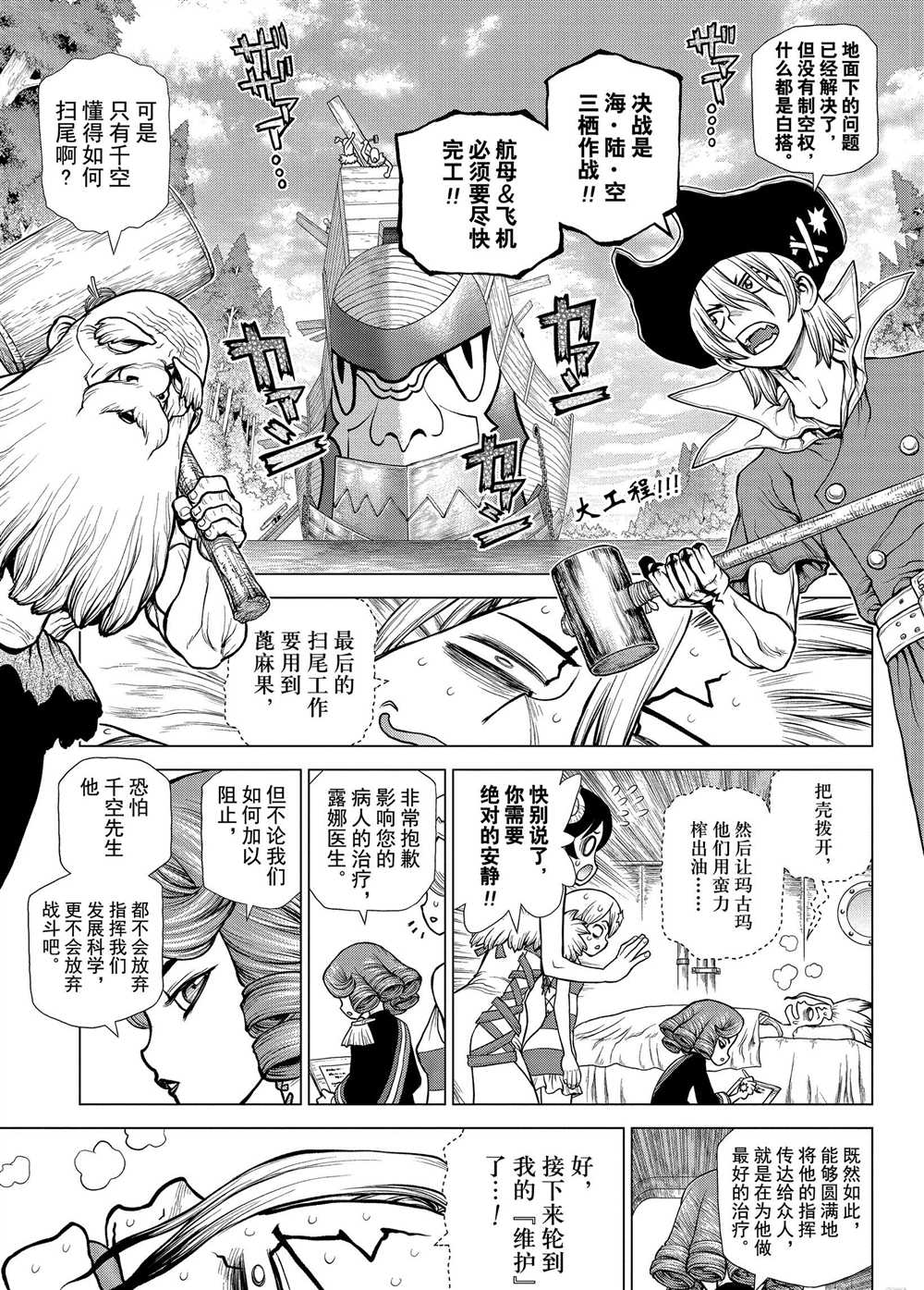 dr stone石纪元第二季24漫画,第163话试看版1图
