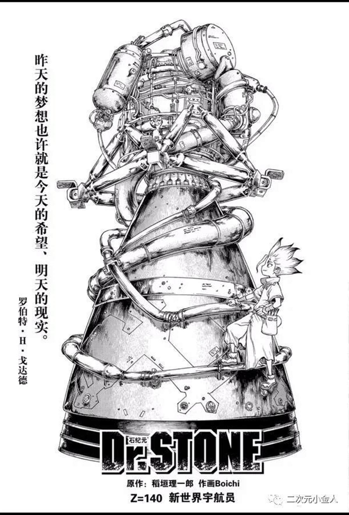 drstone石纪元第24集漫画,第140话3图