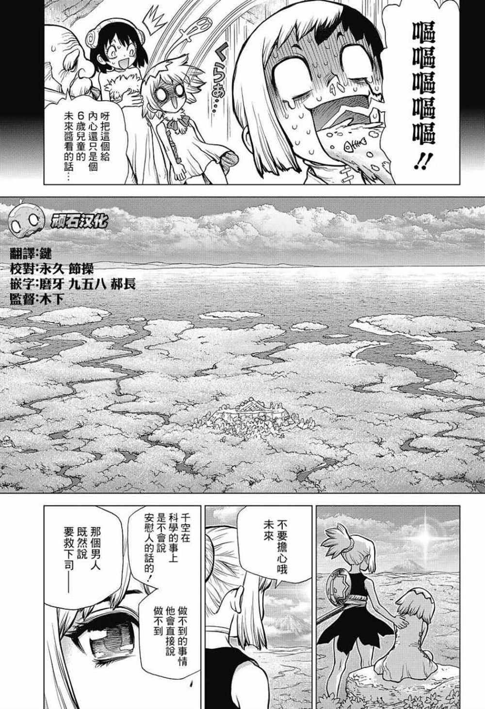 drstone石纪元第24集漫画,第83话5图