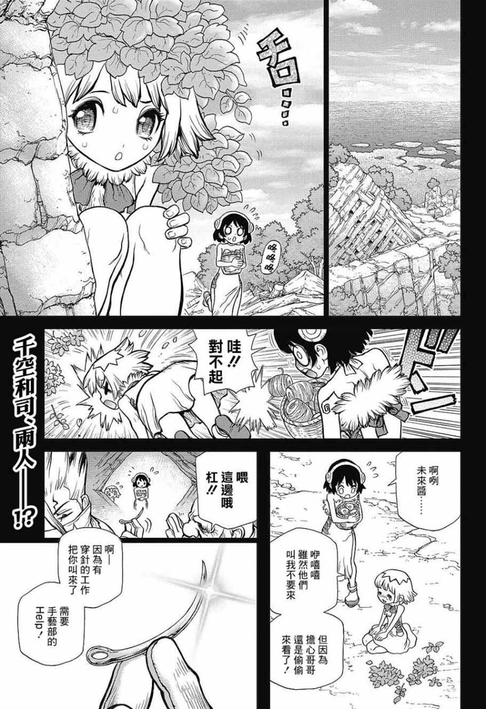 drstone石纪元第24集漫画,第83话3图