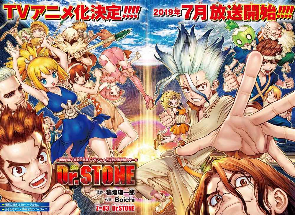 drstone石纪元第24集漫画,第83话2图