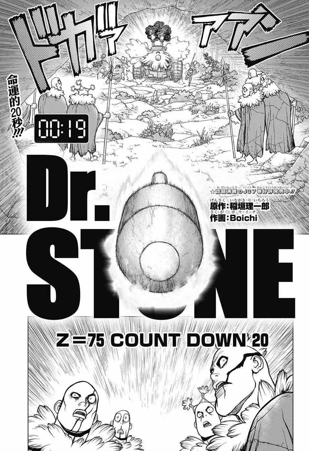 drstone石纪元第24集漫画,第75话1图