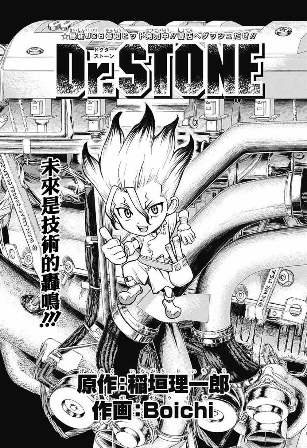 drstone石纪元第24集漫画,第67话1图