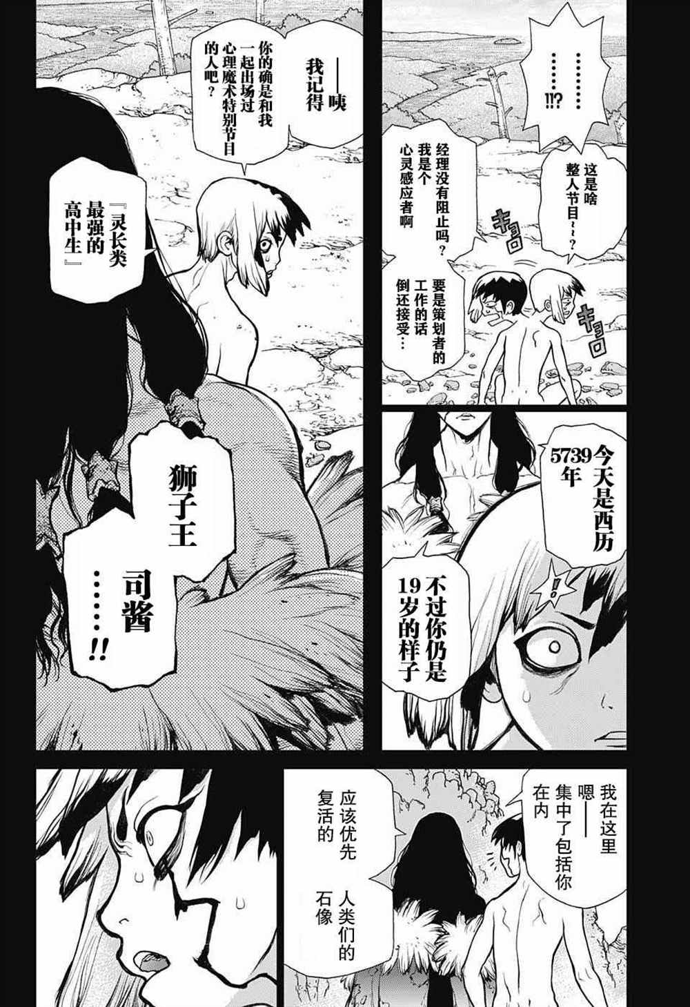 dr stone石纪元第二季24漫画,第26话2图