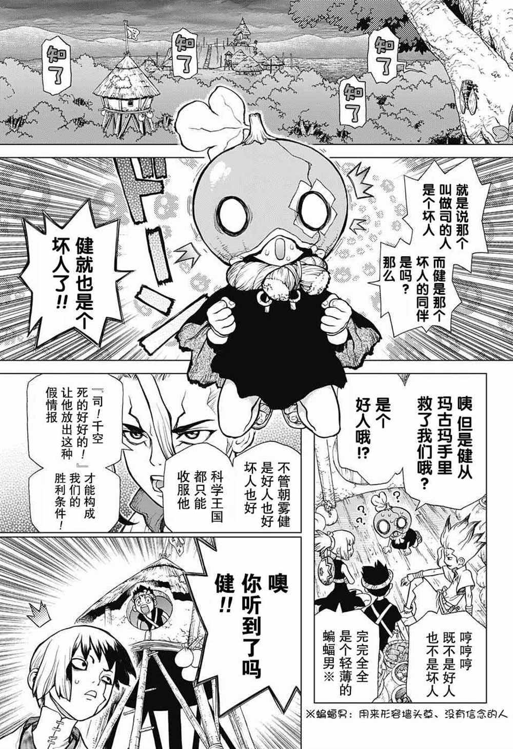 dr stone石纪元第二季24漫画,第26话5图